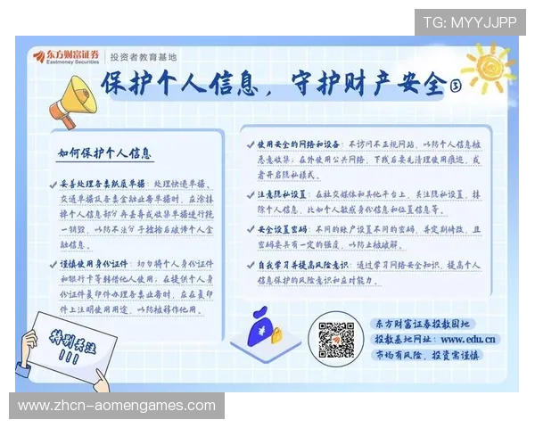 东方娱乐官网多重安全措施,确保您的个人信息与资金安全无忧