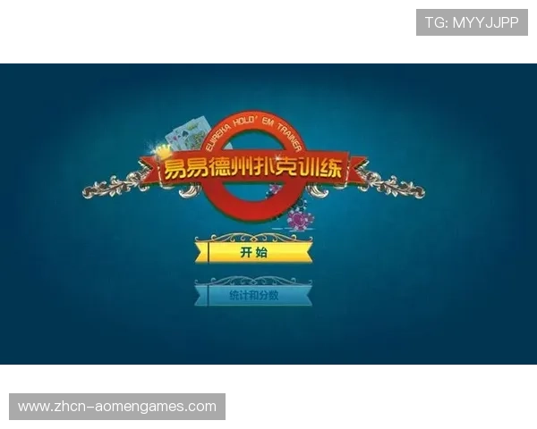 德州扑克网站app最新版本下载,安全稳定玩法体验极佳 德州扑克网站app最新版本下载,安全稳定玩法体验极佳